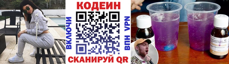 Кодеин напиток Lean (лин)  Химки 